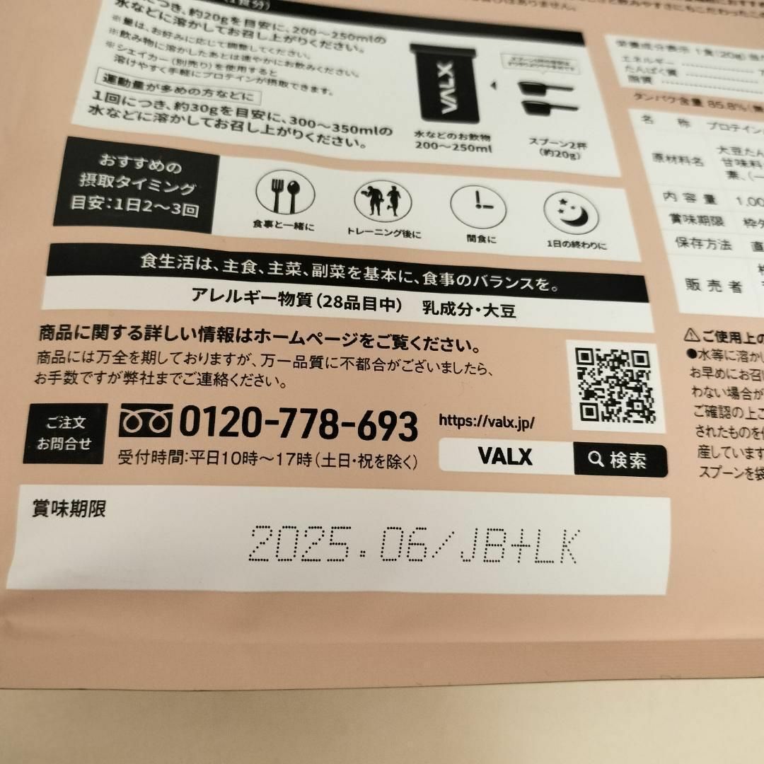 VALX バルクス ソイ プロテイン ほうじ茶風味 1kg (50食分) スポーツ/アウトドアのトレーニング/エクササイズ(トレーニング用品)の商品写真