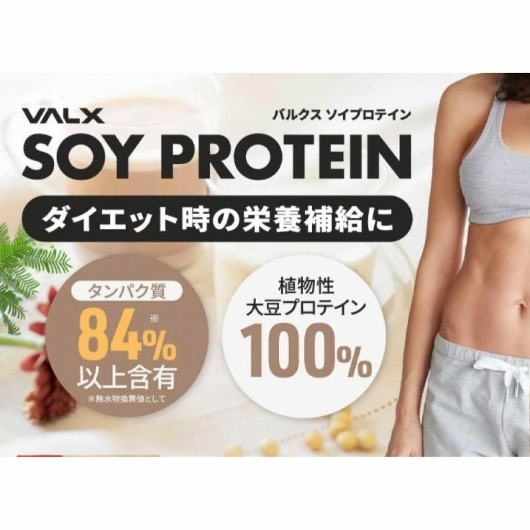 VALX バルクス ソイ プロテイン ほうじ茶風味 1kg (50食分) スポーツ/アウトドアのトレーニング/エクササイズ(トレーニング用品)の商品写真