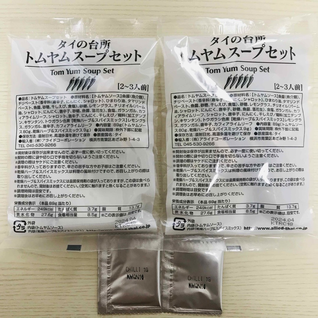 トムヤムスープセット　2袋、チリパウダー　2袋　タイ料理調理キット 食品/飲料/酒の食品(調味料)の商品写真