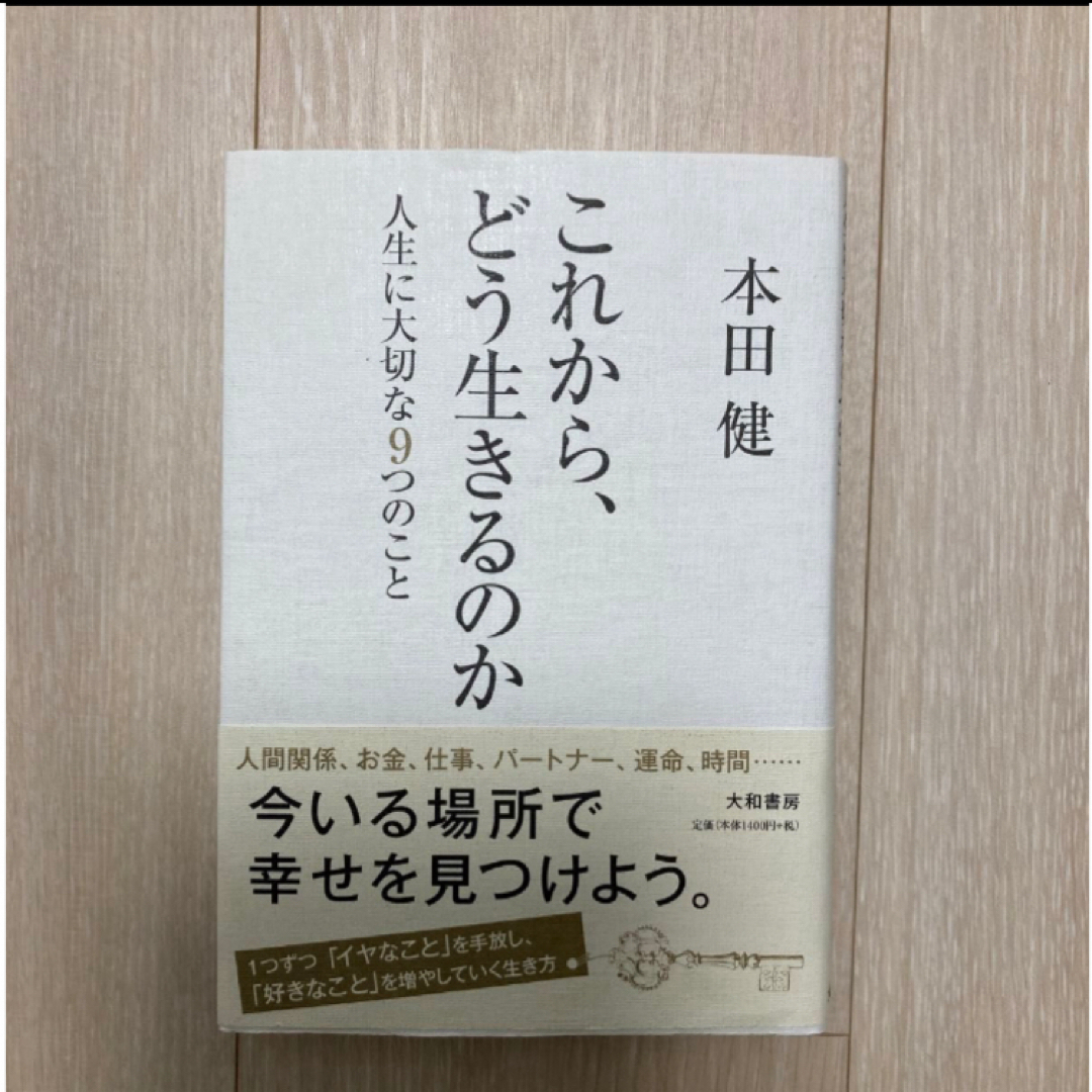 これから、どう生きるのか エンタメ/ホビーの本(ノンフィクション/教養)の商品写真