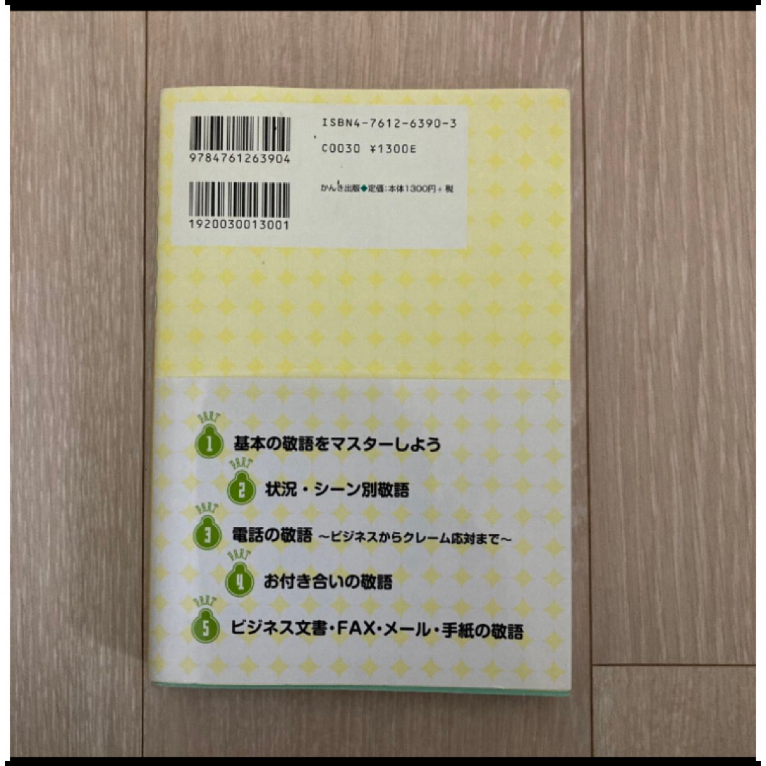 スラスラ話せる敬語入門 エンタメ/ホビーの本(語学/参考書)の商品写真