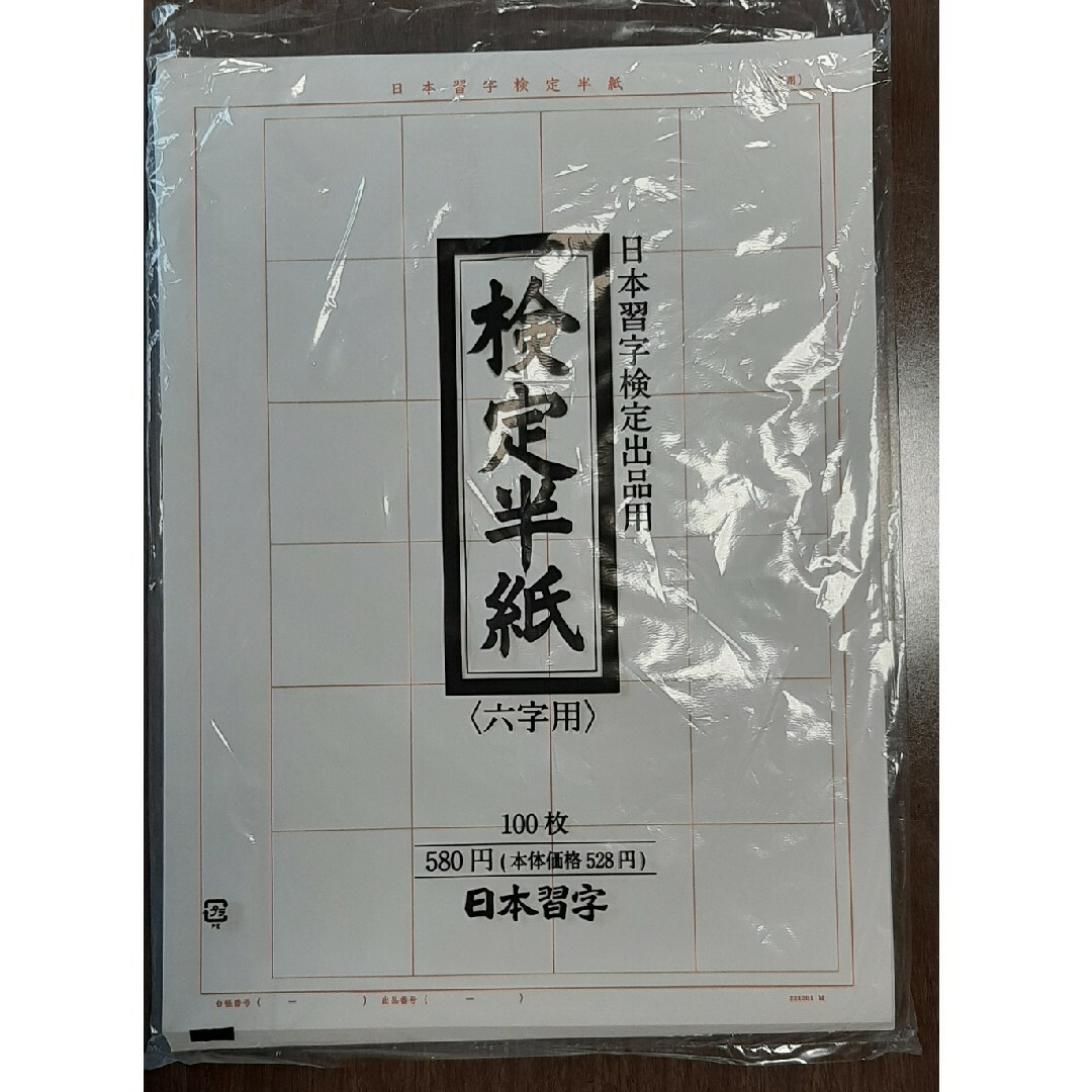 検定半紙(六字用)　200枚 エンタメ/ホビーのアート用品(書道用品)の商品写真