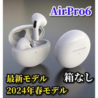 【2024年春最新】AirPro6ワイヤレスイヤホン　ホワイト (箱なし)(ストラップ/イヤホンジャック)