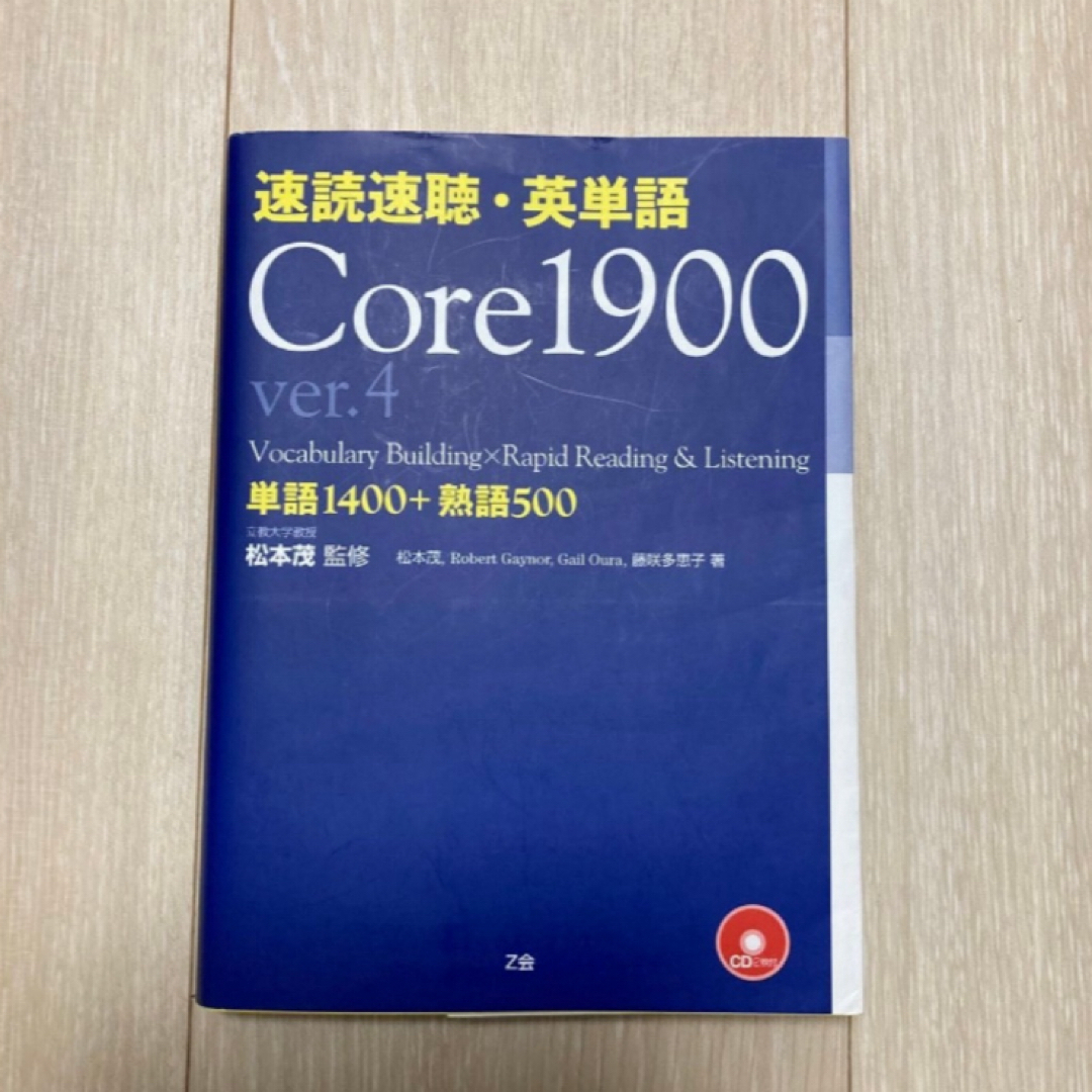 速読速聴・英単語Ｃｏｒｅ　１９００　単語１４００＋熟語５００ （ｖｅｒ．４） エンタメ/ホビーの本(語学/参考書)の商品写真