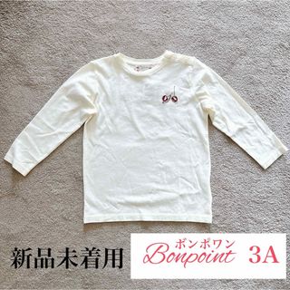 ボンポワン(Bonpoint)の【新品未着用】Bonpoint ボンポワン　長袖Tシャツ　3A(Tシャツ/カットソー)