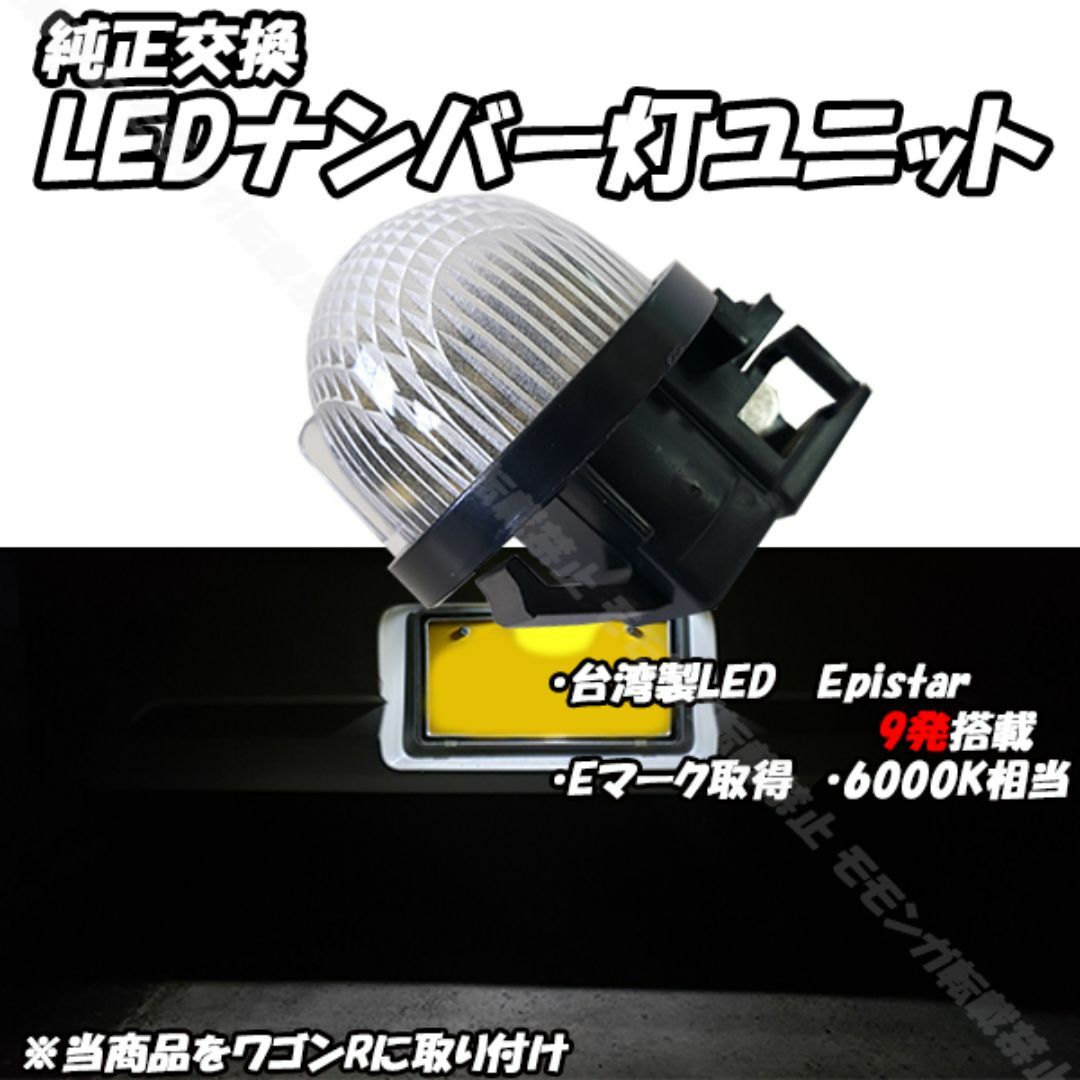 【N15】 ジムニー JB23W JB64W LED ナンバー灯 ライセンス 自動車/バイクの自動車(車種別パーツ)の商品写真