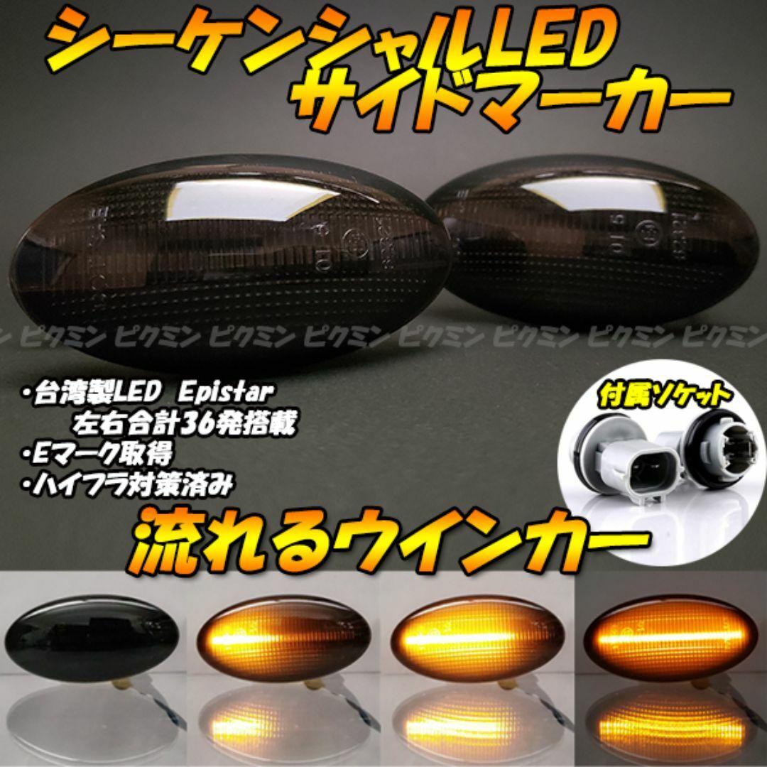 ラパン HE22 HE33 ウインカー シーケンシャル LED サイドマーカー⑤ 自動車/バイクの自動車(車種別パーツ)の商品写真