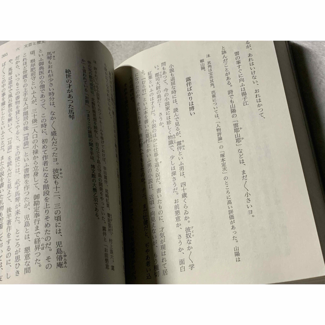 氷川清話 (講談社学術文庫) 勝 海舟 エンタメ/ホビーの本(人文/社会)の商品写真