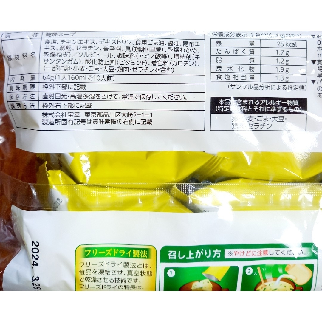 宝幸(ホウコウ)の宝幸　たまごスープ　10食入り×2袋 食品/飲料/酒の加工食品(インスタント食品)の商品写真