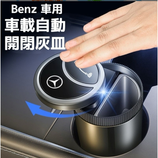 Benz車用　車載灰皿　自動開閉式　LED付き　USB充電　車用灰皿　灰皿(灰皿)