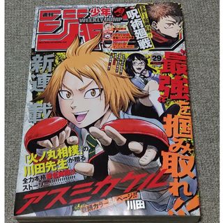 シュウエイシャ(集英社)の週刊 少年ジャンプ 2023年 7/3号 [雑誌]　中古　匿名配送(アート/エンタメ/ホビー)