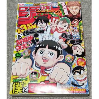 シュウエイシャ(集英社)の週刊 少年ジャンプ 2023年 7/24号 [雑誌]　中古　匿名配送(アート/エンタメ/ホビー)