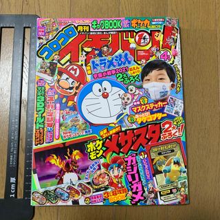 ショウガクカン(小学館)のコロコロイチバン! 2021年 04月号 [雑誌] 付録なし(アート/エンタメ/ホビー)