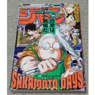 シュウエイシャ(集英社)の週刊 少年ジャンプ 2023年 8/14号 [雑誌]　中古　匿名配送(アート/エンタメ/ホビー)