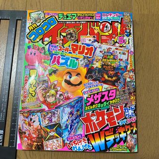 ショウガクカン(小学館)のコロコロイチバン! 2021年 05月号 [雑誌] 付録なし(アート/エンタメ/ホビー)