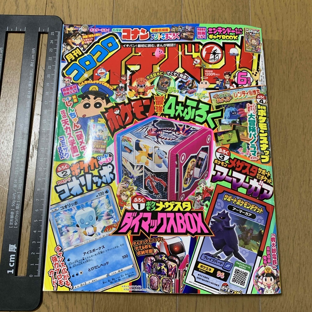 小学館(ショウガクカン)のコロコロイチバン! 2021年 06月号 [雑誌]  付録なし エンタメ/ホビーの雑誌(アート/エンタメ/ホビー)の商品写真