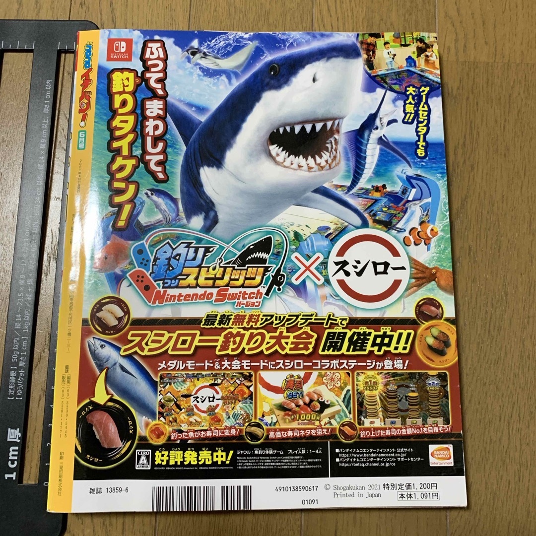 小学館(ショウガクカン)のコロコロイチバン! 2021年 06月号 [雑誌]  付録なし エンタメ/ホビーの雑誌(アート/エンタメ/ホビー)の商品写真