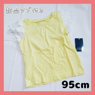 ②新品タグ付き　95cm トップス　Tシャツ(Tシャツ/カットソー)