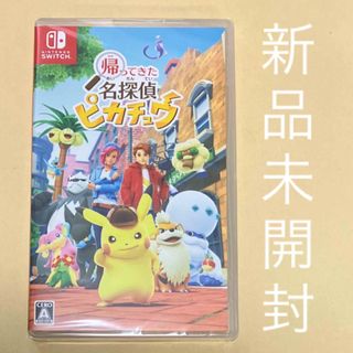 ニンテンドースイッチ(Nintendo Switch)の帰ってきた 名探偵ピカチュウ(家庭用ゲームソフト)