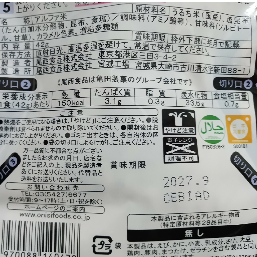 Onisi Foods(オニシショクヒン)の尾西食品　非常食　おにぎり インテリア/住まい/日用品の日用品/生活雑貨/旅行(防災関連グッズ)の商品写真