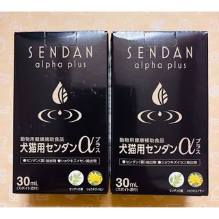 犬猫用 センダンα プラス 30mL×2本 新品【賞味期限:2026.01】(ペットフード)