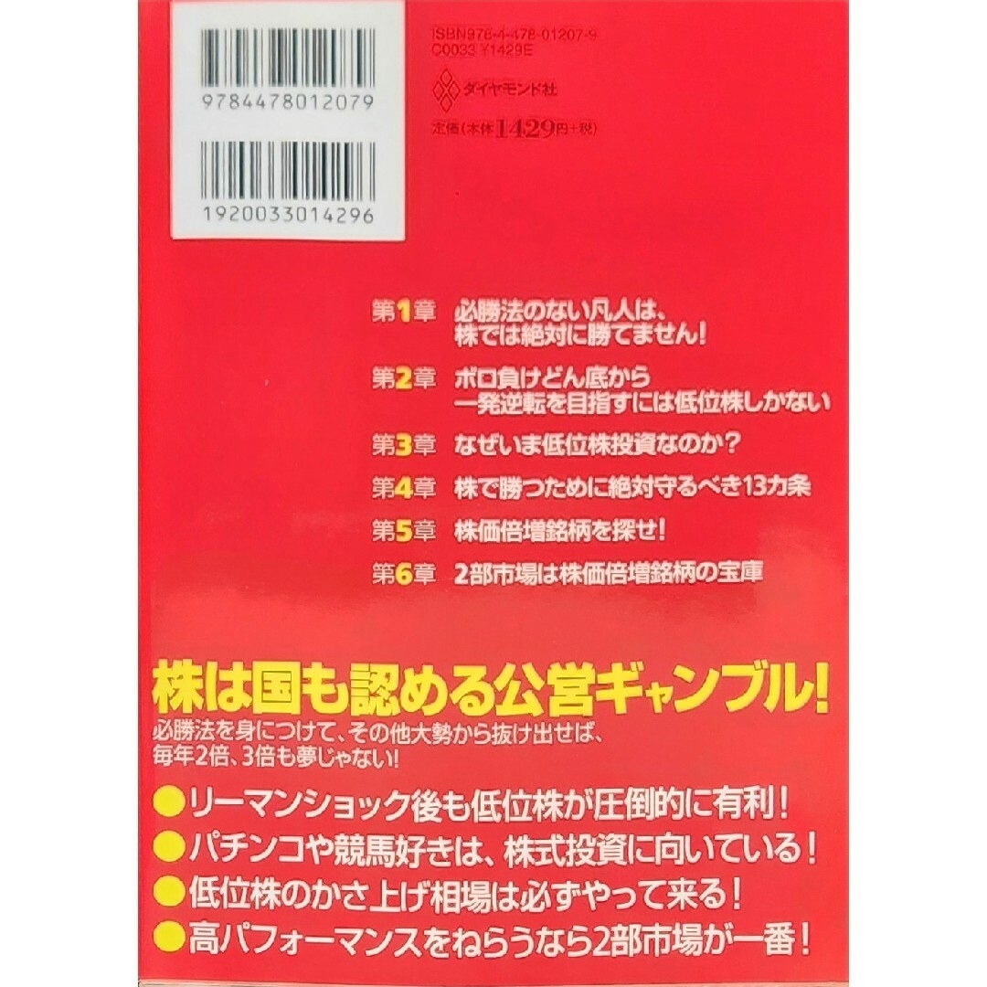 （セット）低位株大化け投資法、低位株必勝ガイド、低位株待ち伏せ投資 エンタメ/ホビーの本(ビジネス/経済)の商品写真