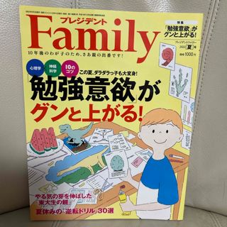 プレジデント Family (ファミリー) 2022年 07月号 [雑誌](その他)