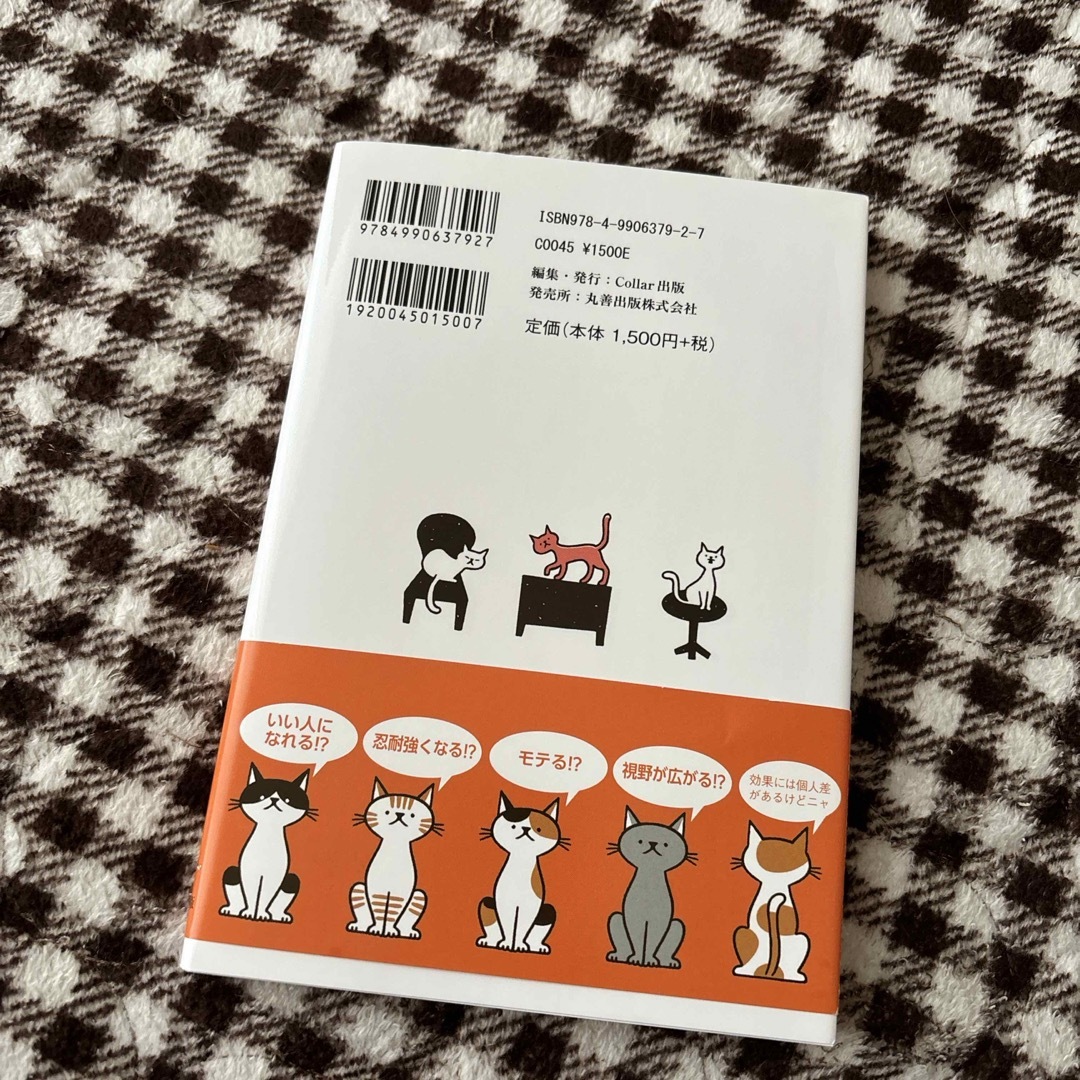 猫と暮らすと幸せになる７７の理由 エンタメ/ホビーの本(住まい/暮らし/子育て)の商品写真