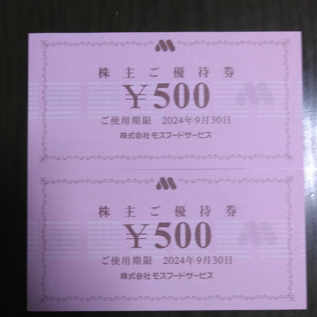 モスバーガー(モスバーガー)のモスバーガー株主優待1000円分と🔖しおり1枚 エンタメ/ホビーのエンタメ その他(その他)の商品写真