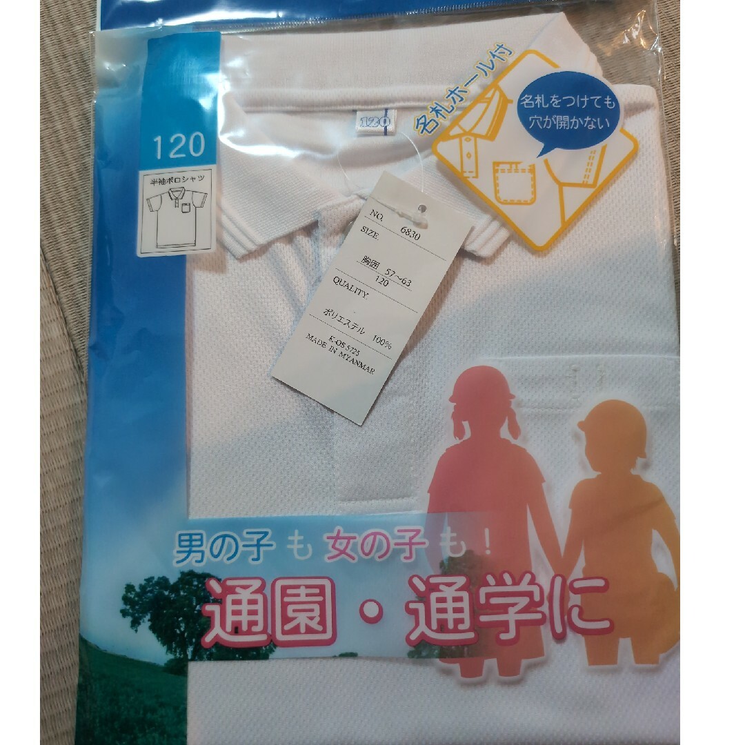 サラッとDRY ドライメッシュポロシャツ 白 半袖 制服 小学校 小学生 スクー キッズ/ベビー/マタニティのキッズ服男の子用(90cm~)(その他)の商品写真