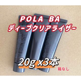 SALE❣️POLA BA ディープクリアライザー 20g 3本 箱無し(洗顔料)