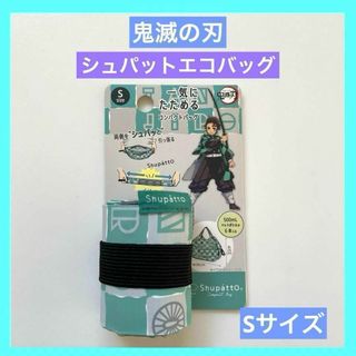 エコバッグ シュパットエコバッグ 鬼滅の刃 炭治郎 グリーン コンパクトバック