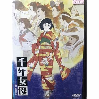 千年女優 中古　DVD(日本映画)