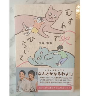 むすんでひらいて(文学/小説)