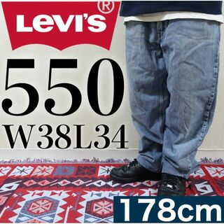 リーバイス(Levi's)の【美品】Levi's 550 W38L34 バギーデニム XXL相当 ブルー(デニム/ジーンズ)
