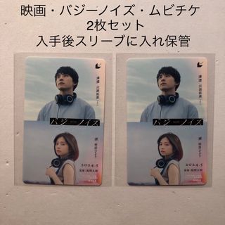 ジェイオーワン(JO1)の映画　バジーノイズ　ムビチケ　2枚セット　桜田ひより　川西拓実(アイドルグッズ)