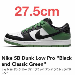 ナイキ(NIKE)のNike SB Dunk Low Pro "Black and Green"(スニーカー)