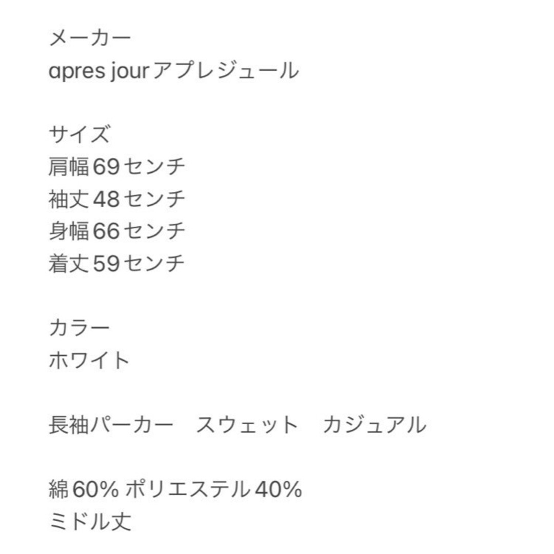 アプレジュール　長袖パーカー　F　ホワイト　スウェット　カジュアル　綿　ポリ レディースのトップス(パーカー)の商品写真