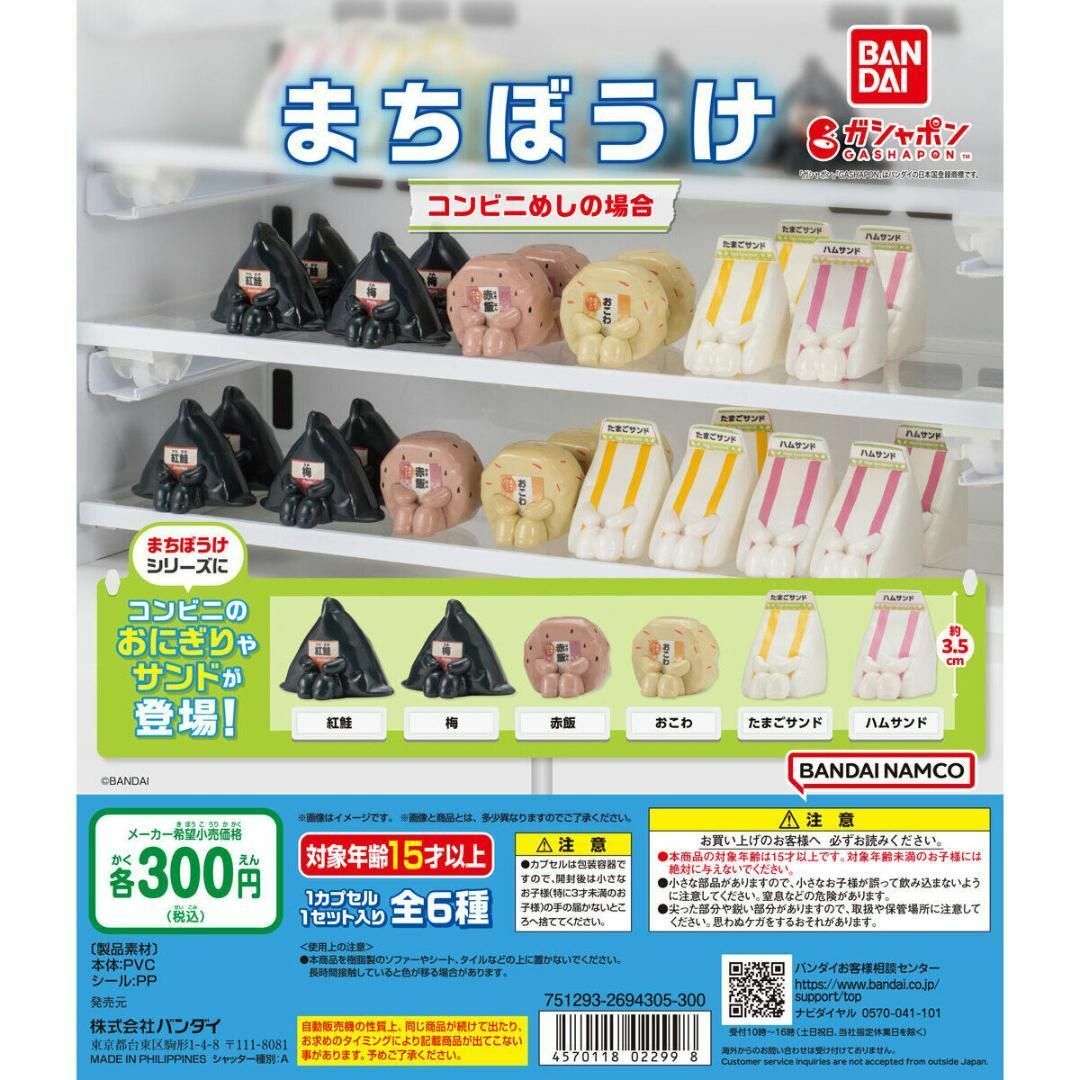 BANDAI(バンダイ)のまちぼうけ コンビニめしの場合　全6種セット エンタメ/ホビーのおもちゃ/ぬいぐるみ(キャラクターグッズ)の商品写真