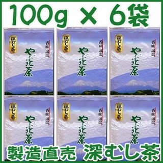 静岡茶 深むし茶100g×6個 送料無料 かのう茶店 お茶煎茶緑茶格安お買い得(茶)