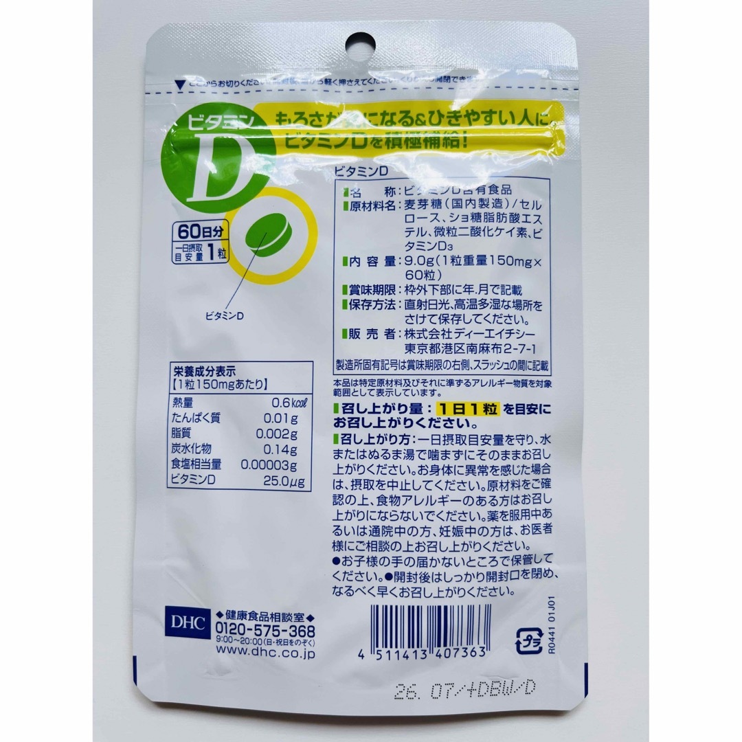 DHC(ディーエイチシー)のDHC ビタミンD 60日分×3袋 食品/飲料/酒の健康食品(ビタミン)の商品写真