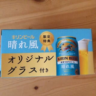 キリンビール　晴れ風　グラス(グラス/カップ)