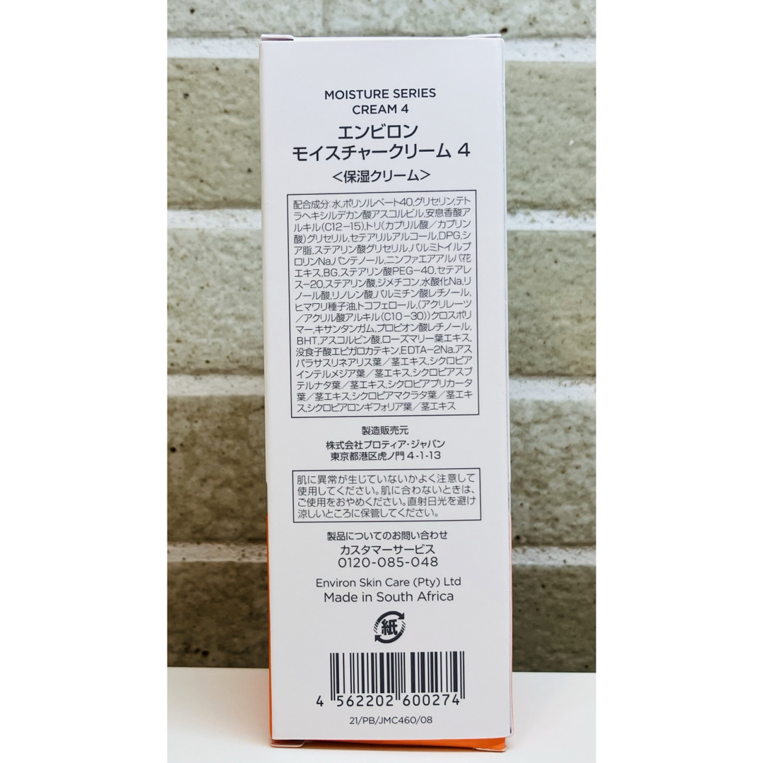 ENVIRON(エンビロン)の【ナッチョオンマ様専用】モイスチャークリーム４&Ａブーストセラム２ コスメ/美容のスキンケア/基礎化粧品(フェイスクリーム)の商品写真