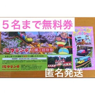 別府ラクテンチ　入園券　５名分(遊園地/テーマパーク)