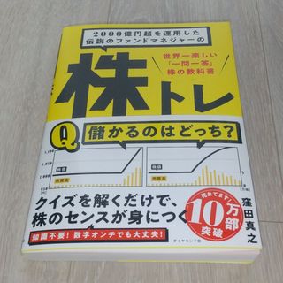 ダイヤモンドシャ(ダイヤモンド社)の２０００億円超を運用した伝説のファンドマネジャーの株トレ(ビジネス/経済)