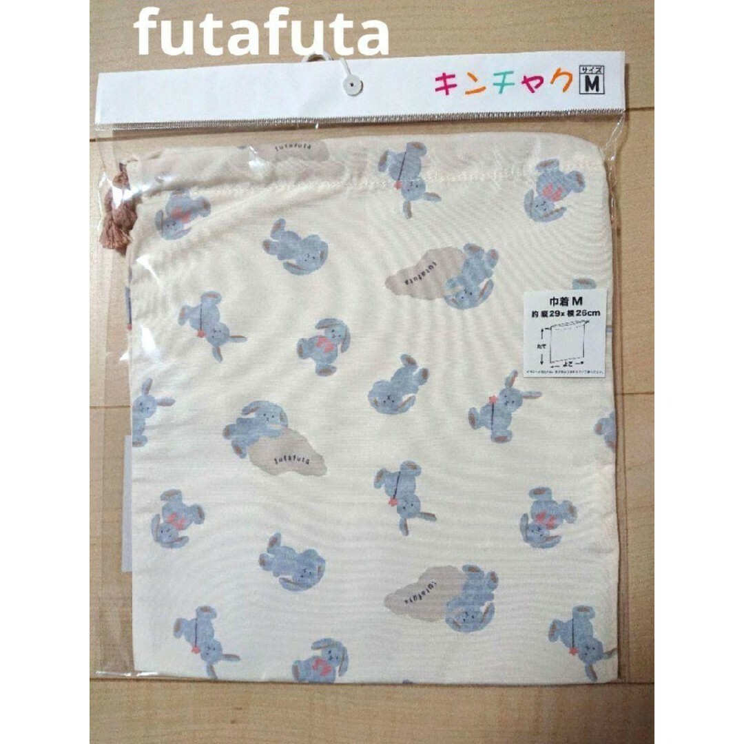 futafuta(フタフタ)の【新品】フタフタ うさぎ 巾着 Mサイズ futafuta バースデイ キッズ/ベビー/マタニティのこども用ファッション小物(その他)の商品写真