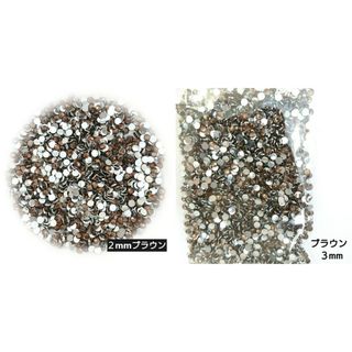 ２点セット／高分子ストーン ２mm ３mm／ブラウン／デコパーツ(デコパーツ)