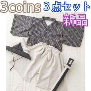 3COINS - 新品❤️3coins 端午の節句 こどもの日 兜・袴・刀セット