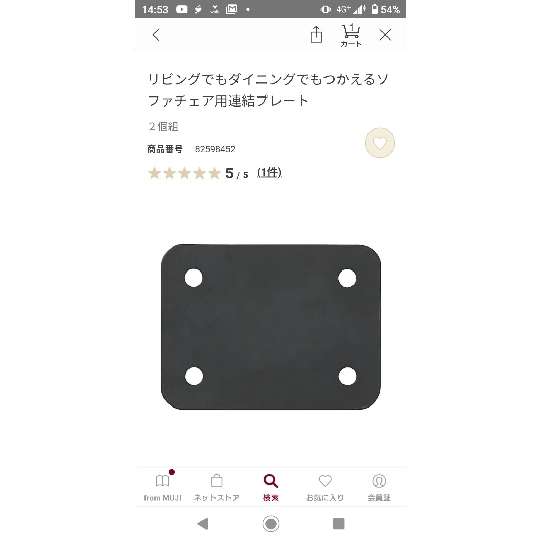 MUJI (無印良品)(ムジルシリョウヒン)の無印良品 リビングでもダイニングでもつかえるソファチェア用連結プレート 2個組 インテリア/住まい/日用品の椅子/チェア(ダイニングチェア)の商品写真