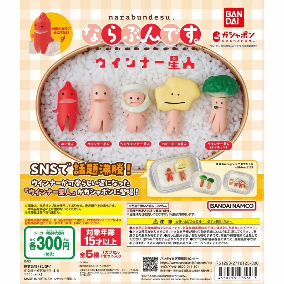 BANDAI(バンダイ)のならぶんです。ウインナー星人 全5種セット エンタメ/ホビーのおもちゃ/ぬいぐるみ(キャラクターグッズ)の商品写真